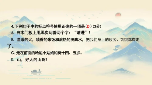 第15课《驿路梨花》习题课件