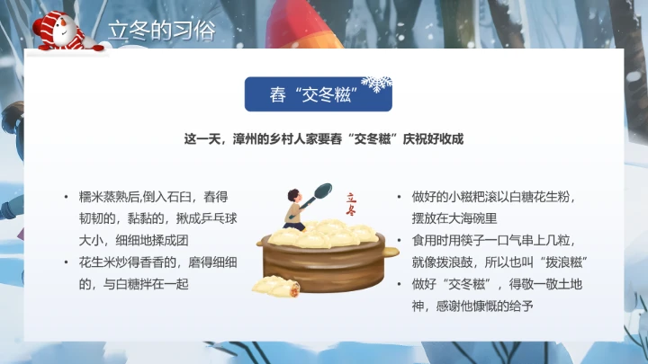 卡通风幼儿园立冬主题活动