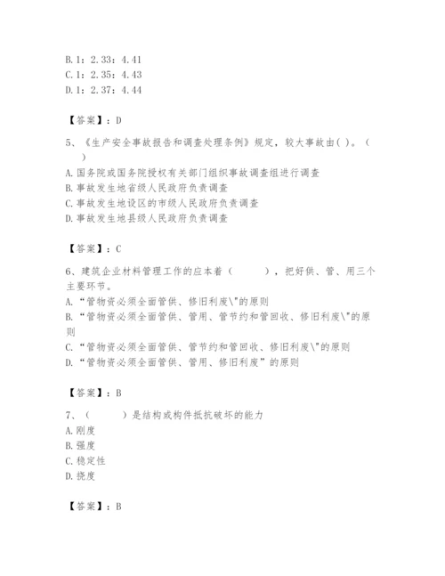 2024年材料员之材料员基础知识题库附参考答案【黄金题型】.docx