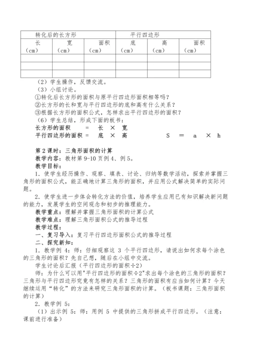 最新2016-2017学年苏教版小学五年级数学上册教案全册.docx