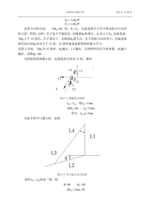 基于solidworks的抓物机器车机构设计毕业设计论文及运动仿真.docx