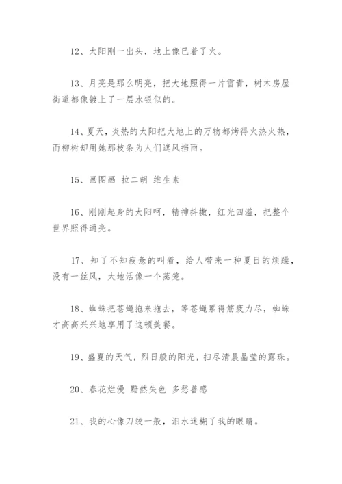 好词好句摘抄大全小学四年级下册(精选103句).docx