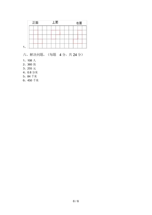 2021年部编版六年级数学上册期中测试卷【及答案】