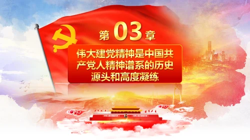 建党100周年伟大的建党精神七一讲话PPT