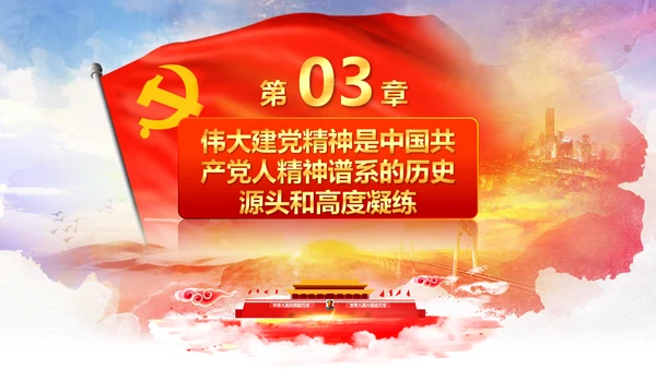 建党100周年伟大的建党精神七一讲话PPT