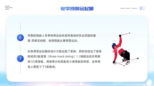 冬季运动会残奥会滑冰PPT模板