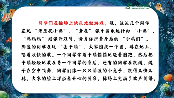 18.富饶的西沙群岛  课件