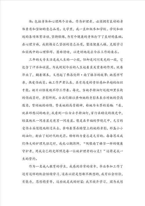 函授大专毕业自我鉴定通用14篇