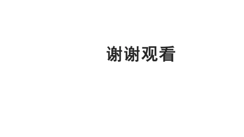 一下11 让我自己来整理 第二课时 课件（59张PPT）