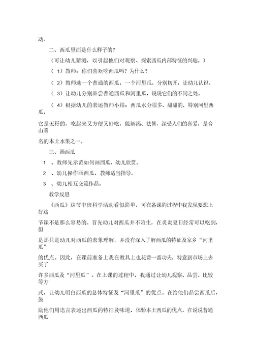 幼儿园中班教案《西瓜》含反思