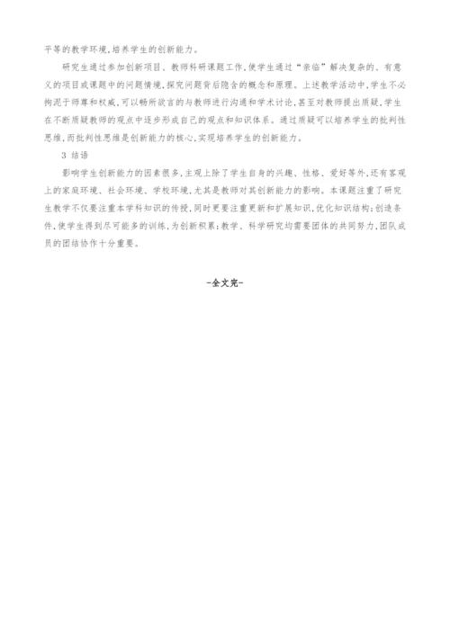 欠发达地区理科研究生教学中影响学生创新能力因素分析与实践.docx