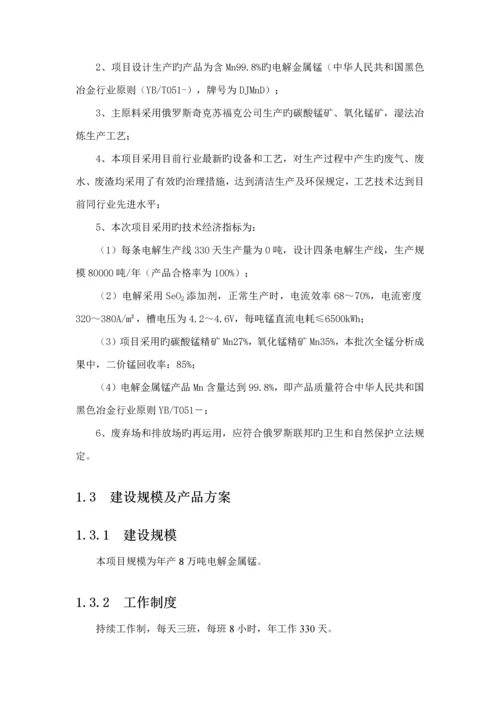 电解锰生产标准工艺标准流程简述.docx