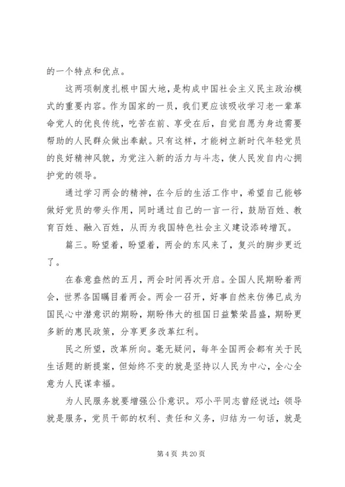 全国两会心得体会精选12篇.docx