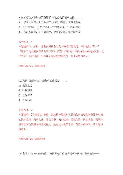 2022年01月2022年江苏常州市新北区区属学校招考聘用教师10人练习题及答案第2版