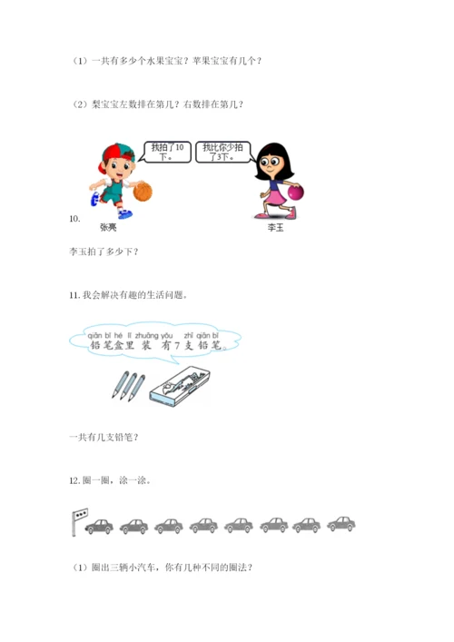 小学一年级数学应用题大全含完整答案（有一套）.docx