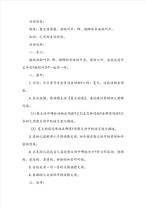 幼儿创意教育活动方案