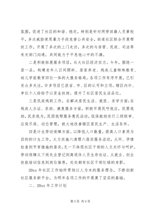 社区主任XX年终工作总结及XX年工作计划范文.docx