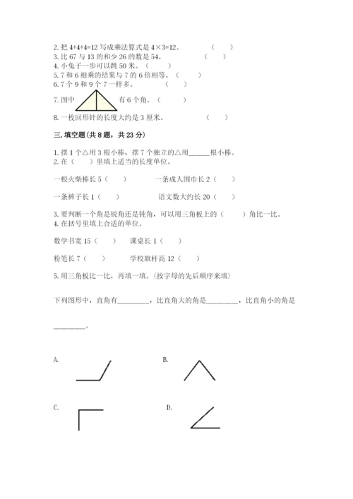 人教版二年级上册数学期末测试卷带答案下载.docx
