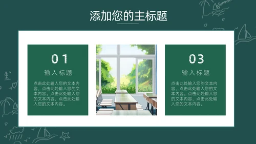 卡通可爱开学啦主题班会通用PPT模板