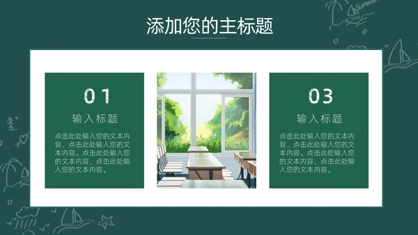 卡通可爱开学啦主题班会通用PPT模板