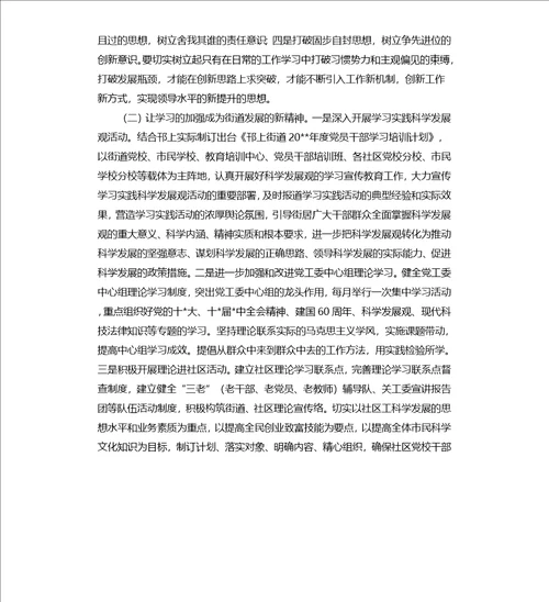 街道党群工作要点