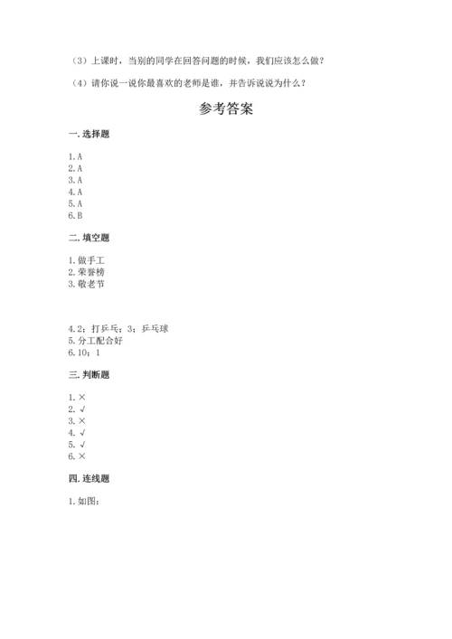 部编版二年级上册道德与法治期中测试卷带答案（能力提升）.docx