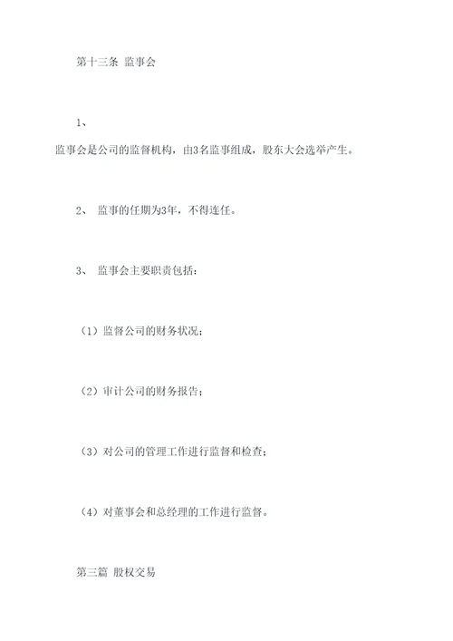 文化体育公司章程