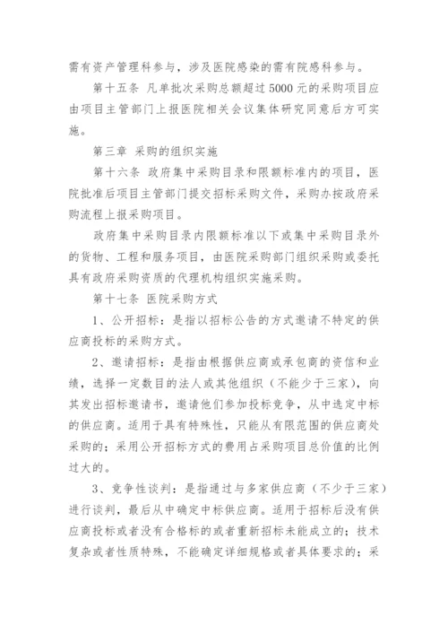 医院政府采购管理制度.docx