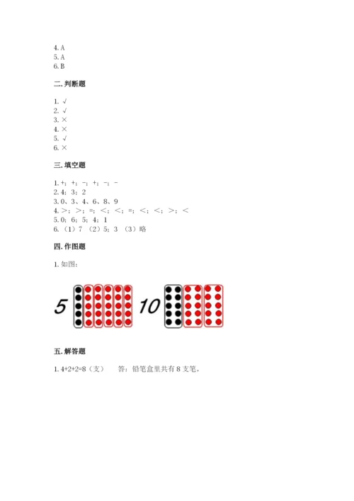 苏教版一年级上册数学第八单元 10以内的加法和减法 测试卷（模拟题）.docx