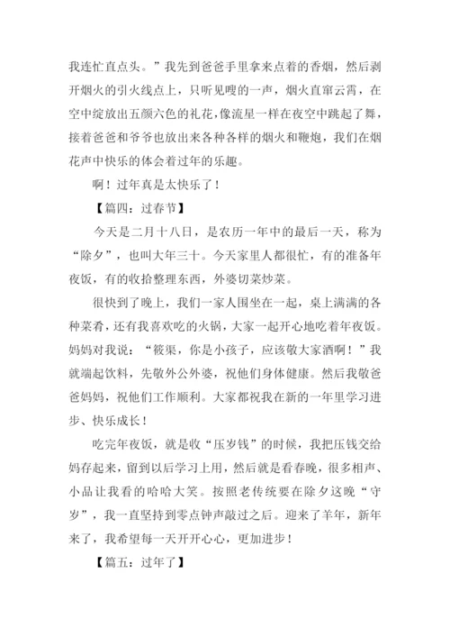 过年的作文350字.docx