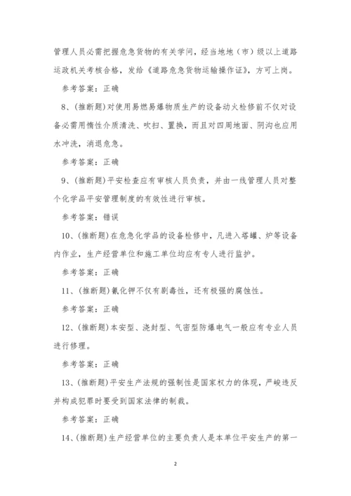 2023年浙江省危险化学品生产经营单位其他从业人员考试练习题.docx