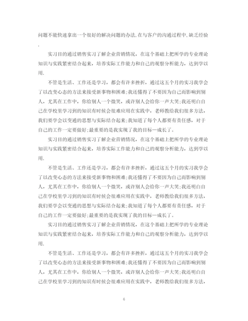 精编之销售实习个人总结范文.docx