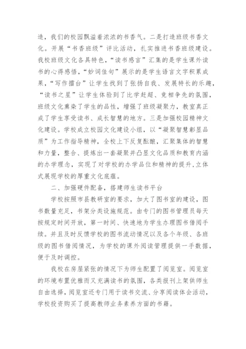 学校读书活动工作总结.docx