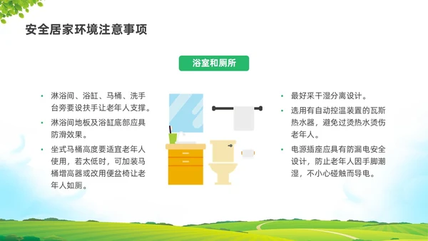 彩色水彩清新展板老人居家安全培训PPT