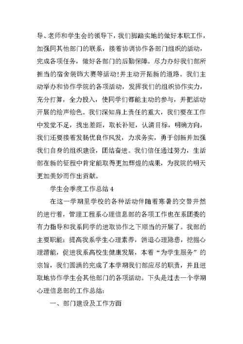 学生会季度工作总结