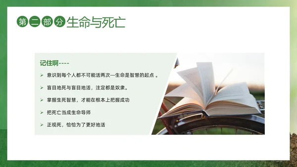 2023年生命教育认识生命珍爱生命安全教育主题班会PPT课件