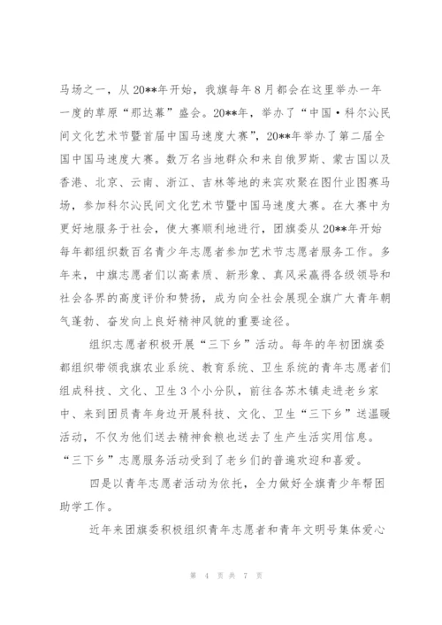 青年志愿者申报材料.docx