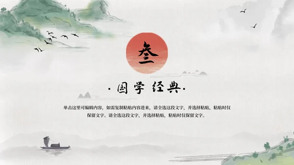 绿色古风山水明月插画国学经典教育PPT模板