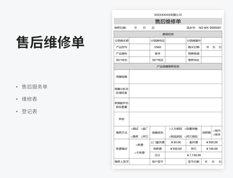 售后维修单