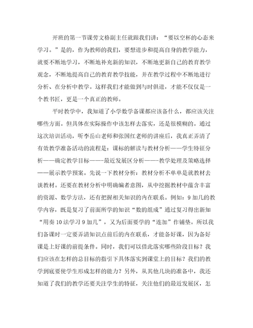 数学教学培训心得体会数学课培训心得体会(5篇)