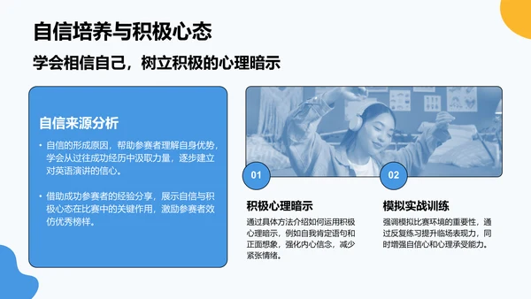 蓝色卡通风英语演讲比赛表现提升技巧PPT模板