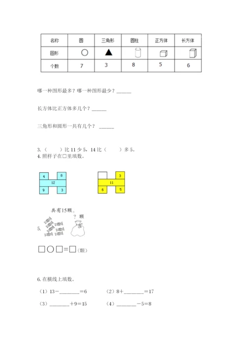 人教版一年级下册数学期中测试卷（各地真题）word版.docx