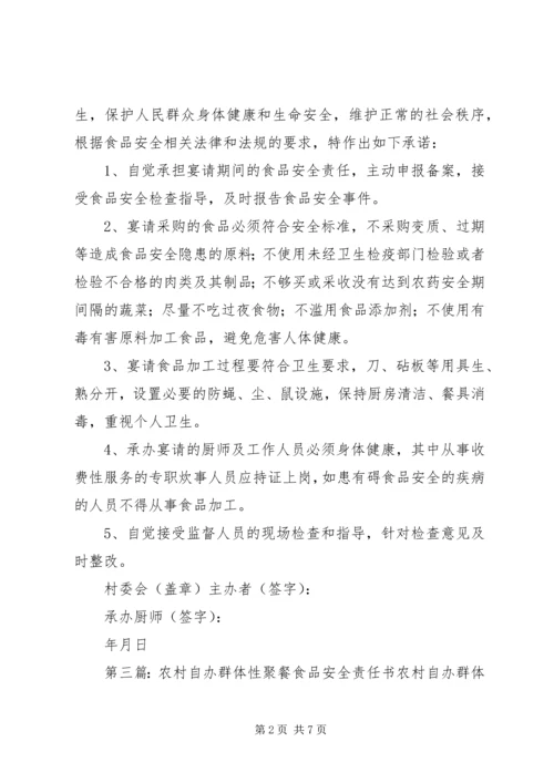 农村群体聚餐活动食品安全应予有效监管.docx