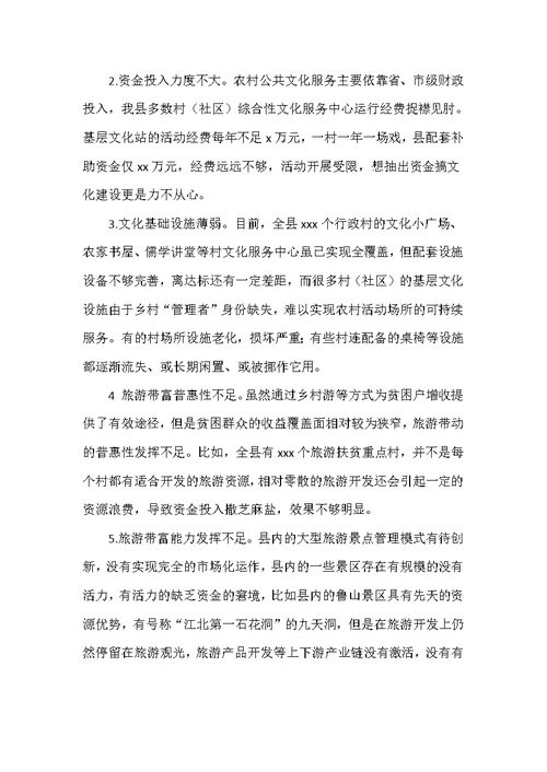 县文化和旅游局关于乡村文化振兴工作进展情况的总结汇报