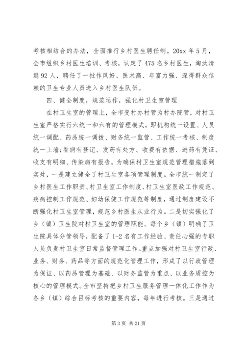卫生工作会议上的讲话 (5).docx