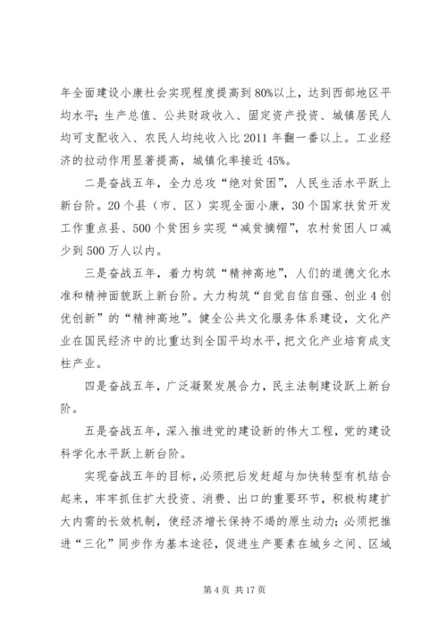 关于在龙山镇认真传达学习XX省第十一次党代会精神会议的汇报.docx