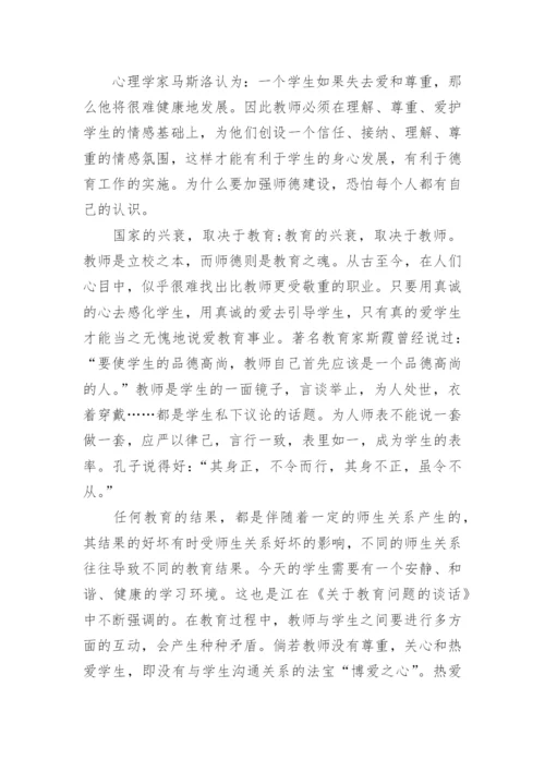 教师个人研修培训心得体会(通用5篇).docx