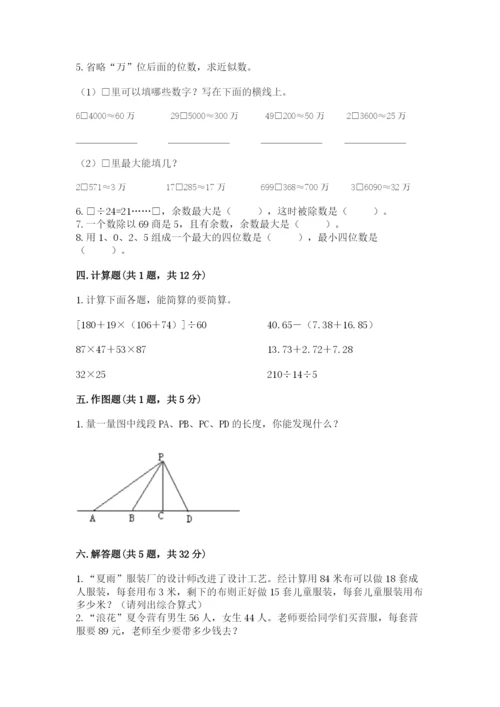 青岛版数学四年级上册期末测试卷附答案（基础题）.docx