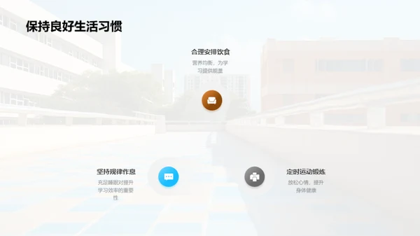 高一生活导航