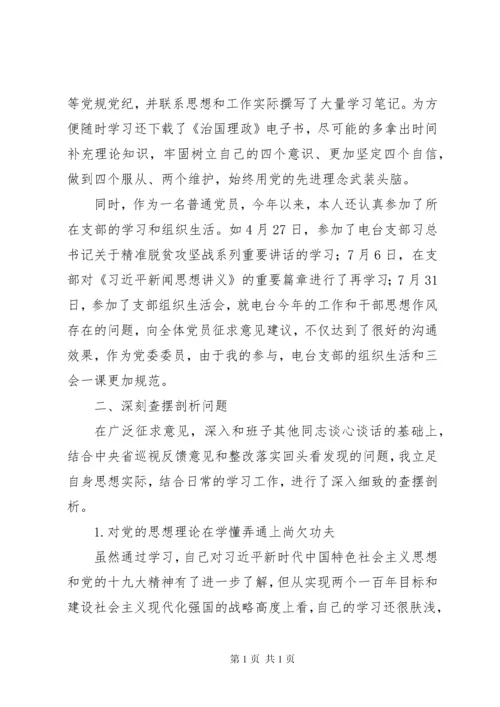 关于省委巡视整改专题民主生活会个人对照材料讲话稿.docx